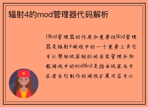 辐射4的mod管理器代码解析