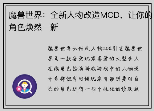 魔兽世界：全新人物改造MOD，让你的角色焕然一新