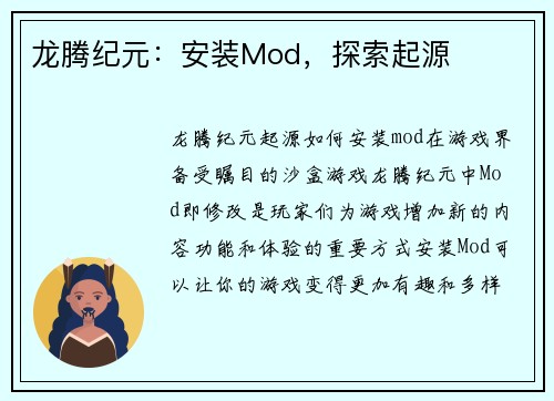 龙腾纪元：安装Mod，探索起源
